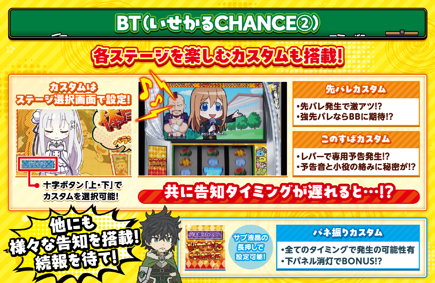 いせかるCHANCE カスタム選択方法 2種類