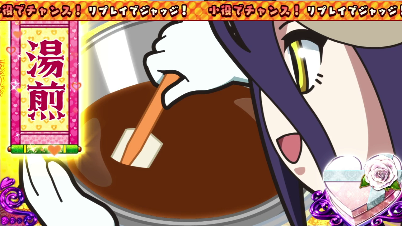 いせかるCHANCE 愛ステージ タイムストップ機能