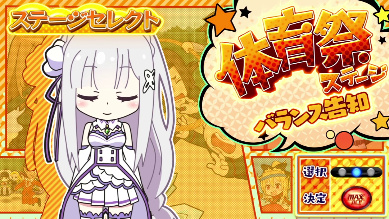 いせかるCHANCE ステージ選択 中ボタン3秒長押し 高速切替