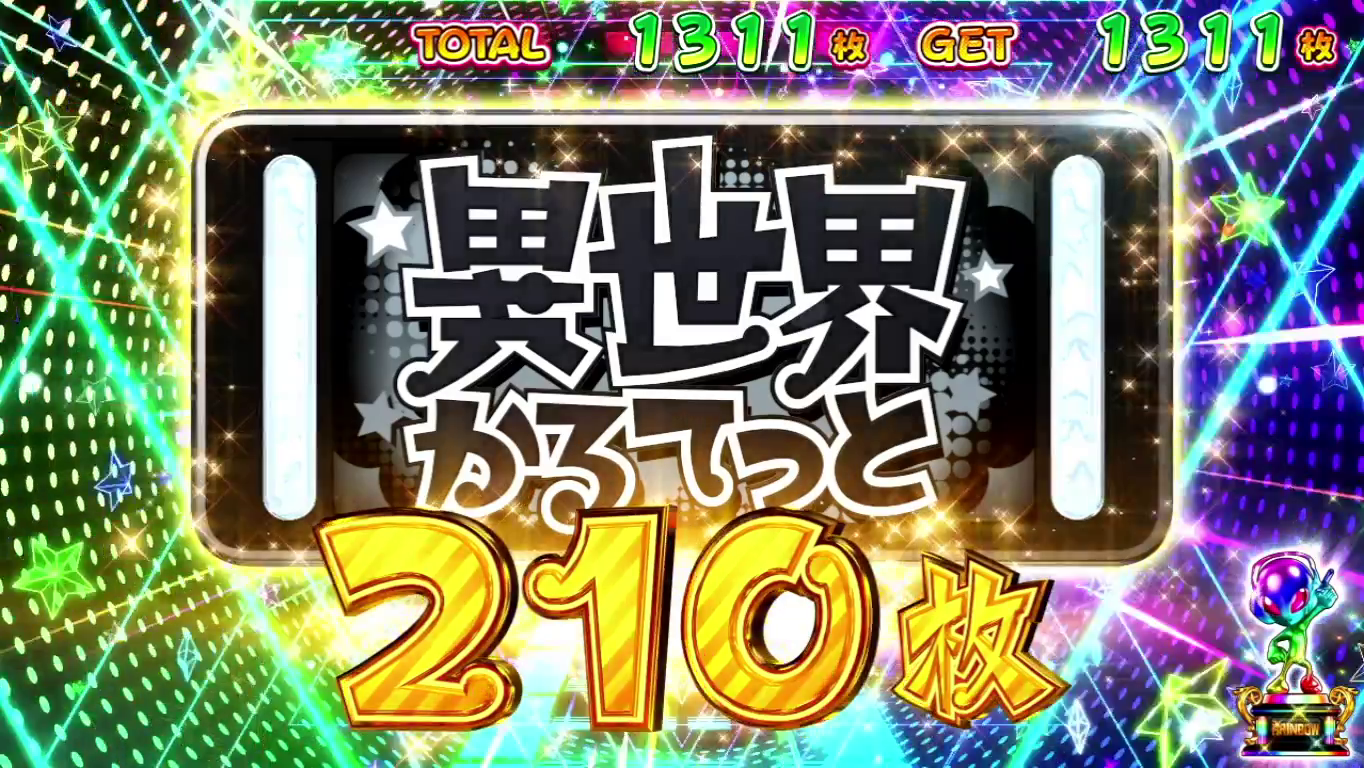 うわのせ vs いせかる どちらが得か Q&A サミー公式