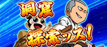 小太郎洞窟演出