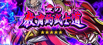 愛の教育的武士道