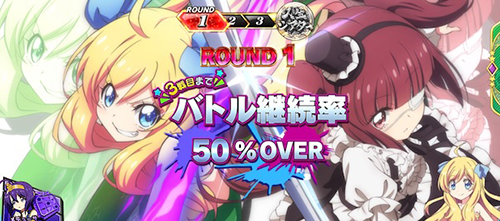 邪神ちゃんドロップキック CZ「3戦突破ゆりねバトル」