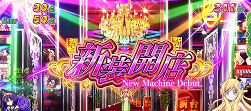 邪神ちゃんドロップキック AT「人生シアター」