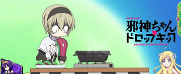 邪神ちゃんドロップキック ステチェンアイキャッチ「蛇肉食べやすい」(デフォルト)