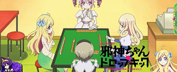 邪神ちゃんドロップキック ステチェンアイキャッチ「麻雀ぽっぽろん」(通常B以上示唆)