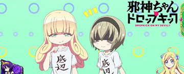 邪神ちゃんドロップキック ステチェンアイキャッチ「おそろい底辺Tシャツ」(通常B以上示唆)