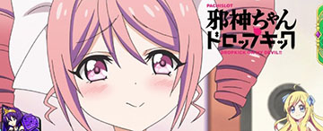 邪神ちゃんドロップキック ステチェンアイキャッチ「ぴのアイス」(通常B以上示唆)