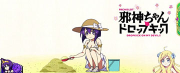 邪神ちゃんドロップキック ステチェンアイキャッチ「砂の山」(デフォルト)