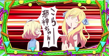 邪神ちゃんドロップキック ボーナス終了時のPUSH「こらー邪神ちゃん！」(5回中 天国2回以上濃厚)