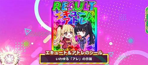 邪神ちゃんドロップキック とつぜんうれしいちゃんす中の虹のシール