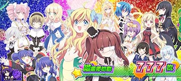 L邪神ちゃんドロップキック AT終了画面：全員集合 → 設定6濃厚