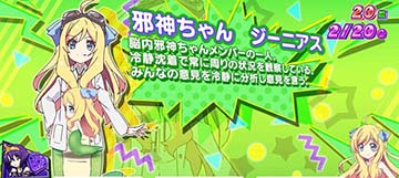 邪神ちゃんドロップキック 小悪魔ボーナス中のキャラクター紹介「邪神ちゃん ジーニアス」(設定1・3否定)