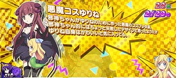 邪神ちゃんドロップキック 小悪魔ボーナス中のキャラクター紹介「悪魔コス ゆりね」(設定6濃厚)