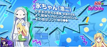 邪神ちゃんドロップキック 小悪魔ボーナス中のキャラクター紹介「氷ちゃん」(デフォルト)