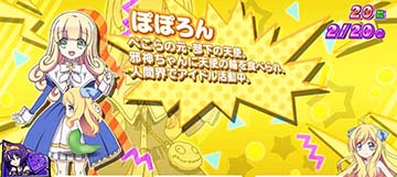 邪神ちゃんドロップキック 小悪魔ボーナス中のキャラクター紹介「ぽぽろん」(偶数設定示唆)