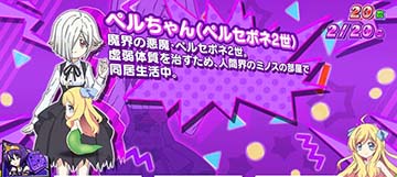 邪神ちゃんドロップキック 小悪魔ボーナス中のキャラクター紹介「ペルセポネ2世」(偶数設定示唆)