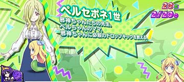 邪神ちゃんドロップキック 小悪魔ボーナス中のキャラクター紹介「ペルセポネ1世」(高設定示唆(弱))