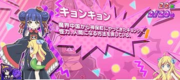 邪神ちゃんドロップキック 小悪魔ボーナス中のキャラクター紹介「キョンキョン」(奇数設定示唆)