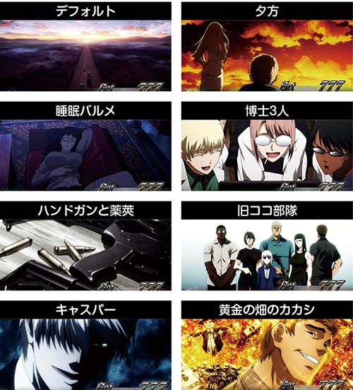 ボーナス終了画面