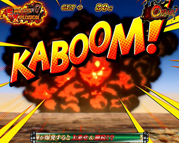 ワイリズエクスプロージョン