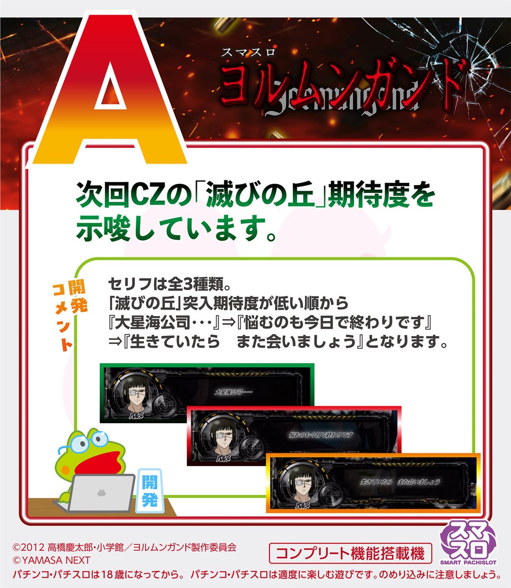 バルメ違色セリフ 次回CZ滅びの丘期待度示唆 ヤマサ公式回答