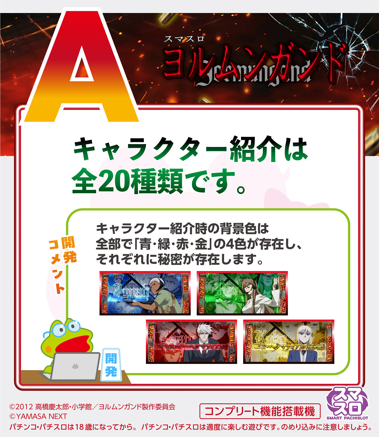 RB中キャラクター紹介 全20種類 4色背景 ヤマサ公式回答