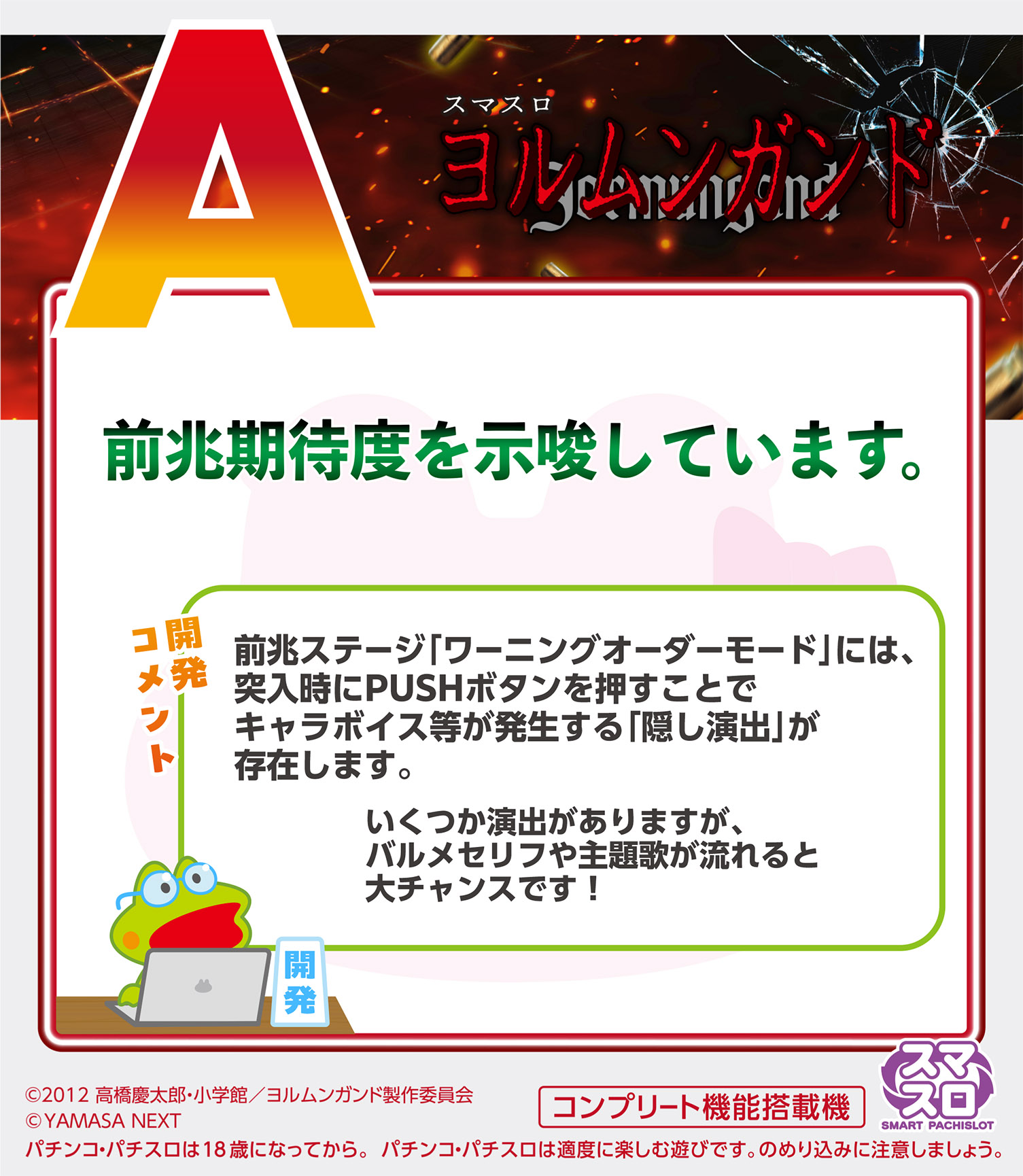 前兆ステージ ワーニングオーダーモード PUSHボタン 隠し演出 ヤマサ公式回答