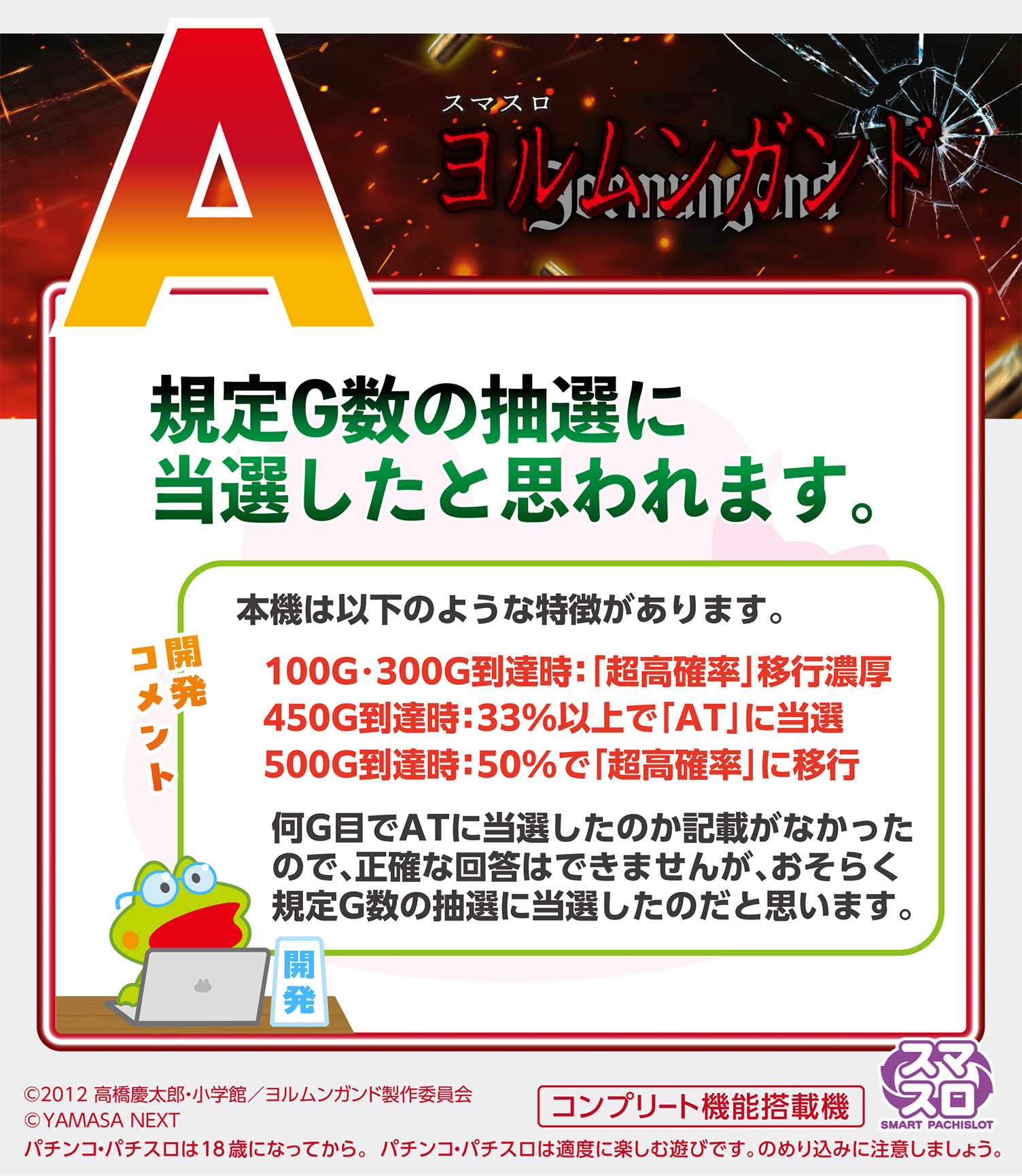 規定G数の抽選に当選 100G/300G/450G/500G ヤマサ公式回答