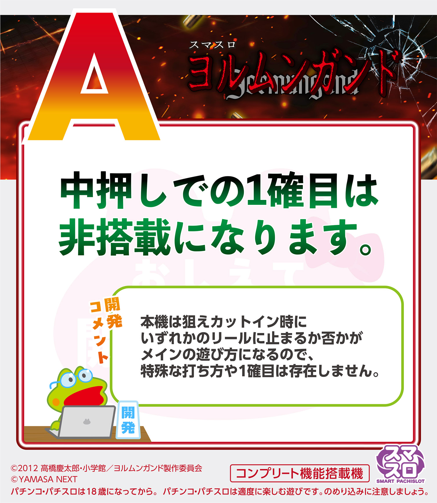 狙えカットイン 中押し1確目 非搭載 ヤマサ公式回答
