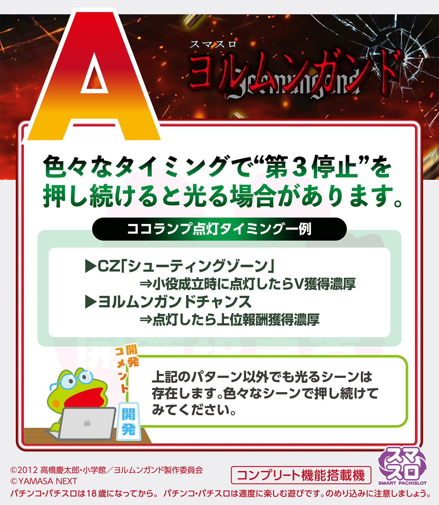 ココランプ 第3停止押し続け CZシューティングゾーン V獲得濃厚 ヤマサ公式回答