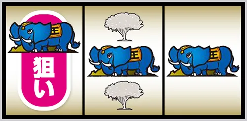 スマスロ 獣王 中リールゾウ狙い:中リール中段にゾウ図柄停止