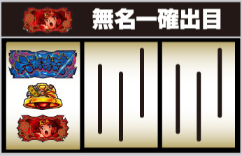 カバネリ海門決戦 青BAR狙い②