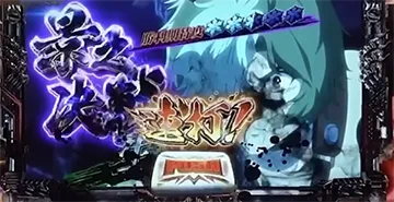 カバネリ海門決戦 六根清浄チャンス