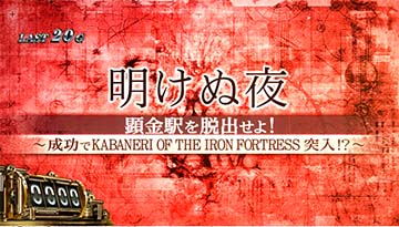 甲鉄城のカバネリ 赤タイトル