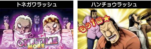 スマスロカイジ 高設定示唆の継続画面