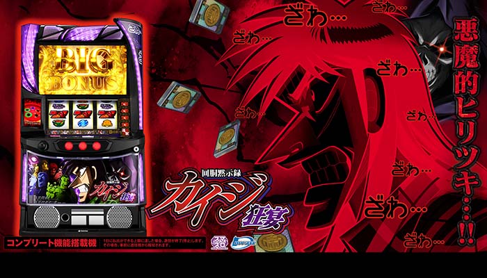 スマスロカイジ狂宴 TOP画像