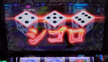 スマスロカイジ シゴロ(456)