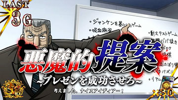 トネガワRUSH 消化中