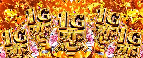彼女、お借りします ALL1G恋変換