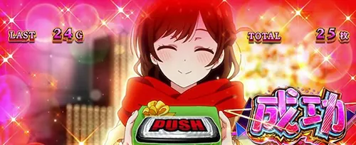 彼女、お借りします かのかりボーナスの告知モード「チャンス告知」