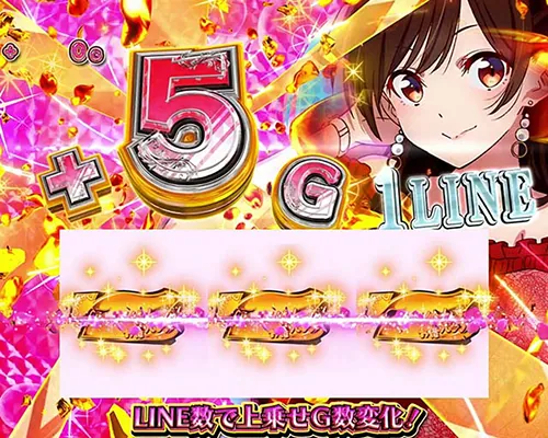 彼女、お借りします ななかりドリームの入賞ライン数