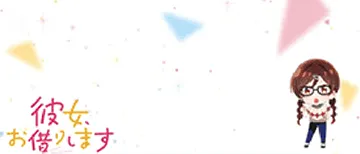 彼女、お借りします アイキャッチ「千鶴」