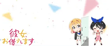 彼女、お借りします アイキャッチ「麻美&瑠夏」