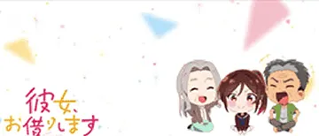 彼女、お借りします アイキャッチ「祖父&祖母&千鶴」