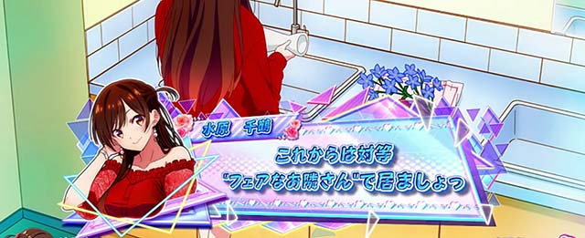 彼女、お借りします セリフ演出
