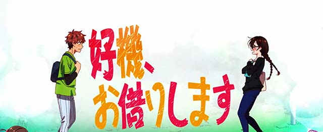 彼女、お借りします 彼女、お借りします演出
