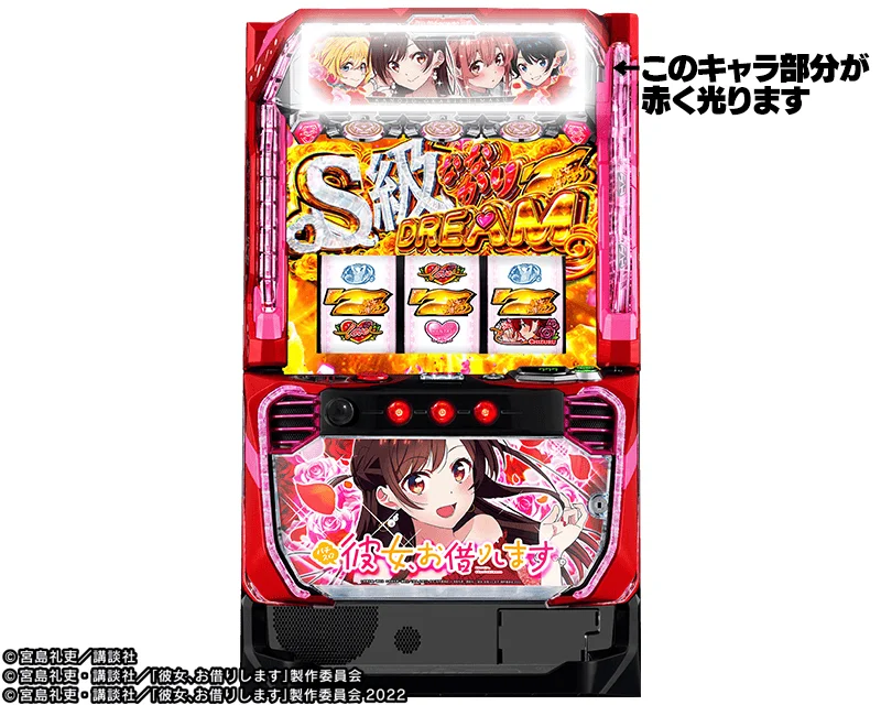 彼女、お借りします 1Gレンチャンス1G目の裏ボタン(筐体上部のキャラ部分が赤く光る)
