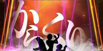 Lパチスロ からくりサーカス2 AT中の演出:タイトル演出