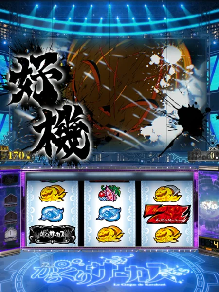 Lパチスロ からくりサーカス2 AT中の消化中の抽選